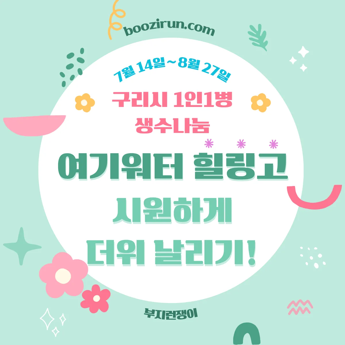 부지런쟁이