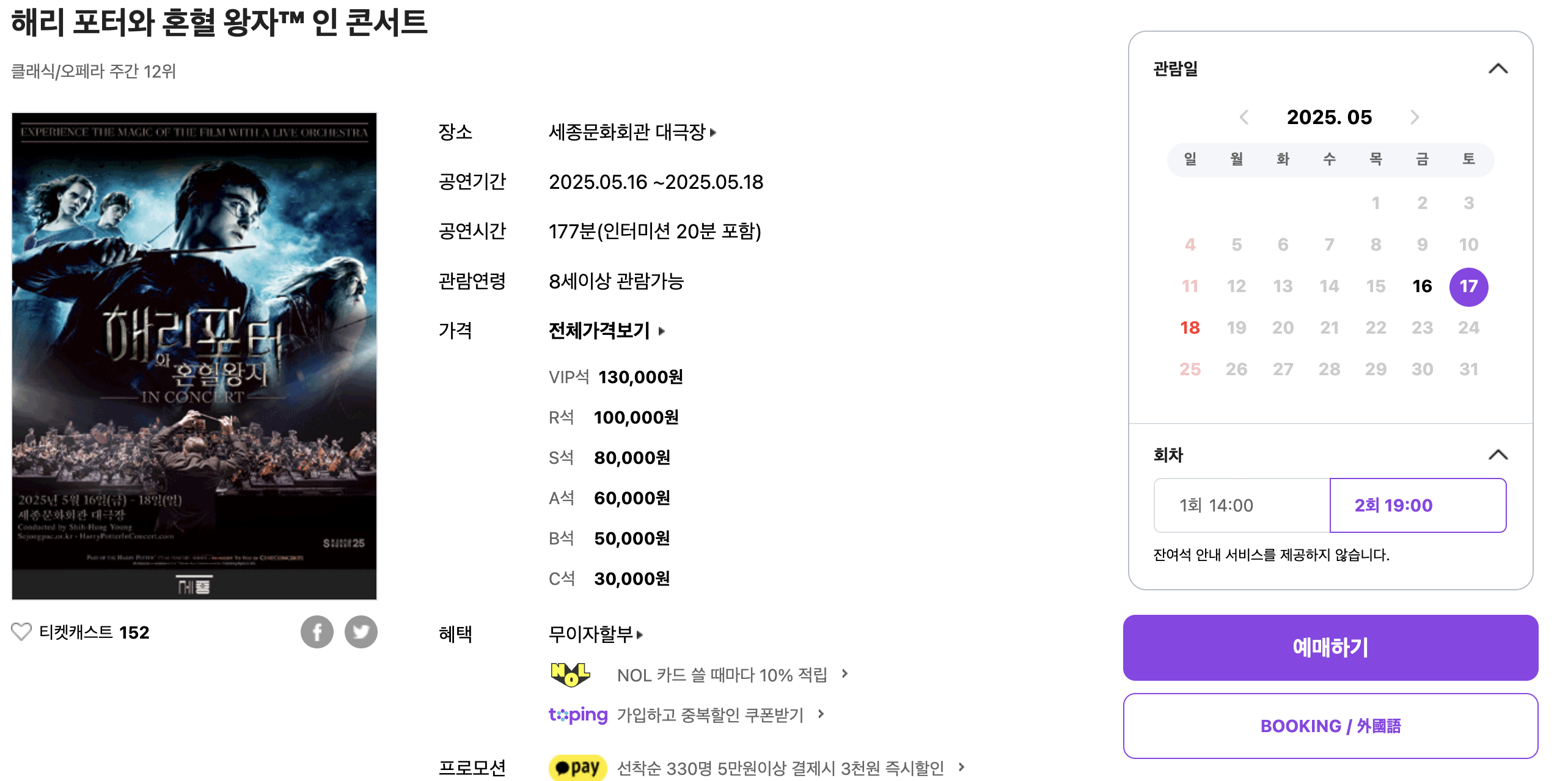 해리포터콘서트 예매방법