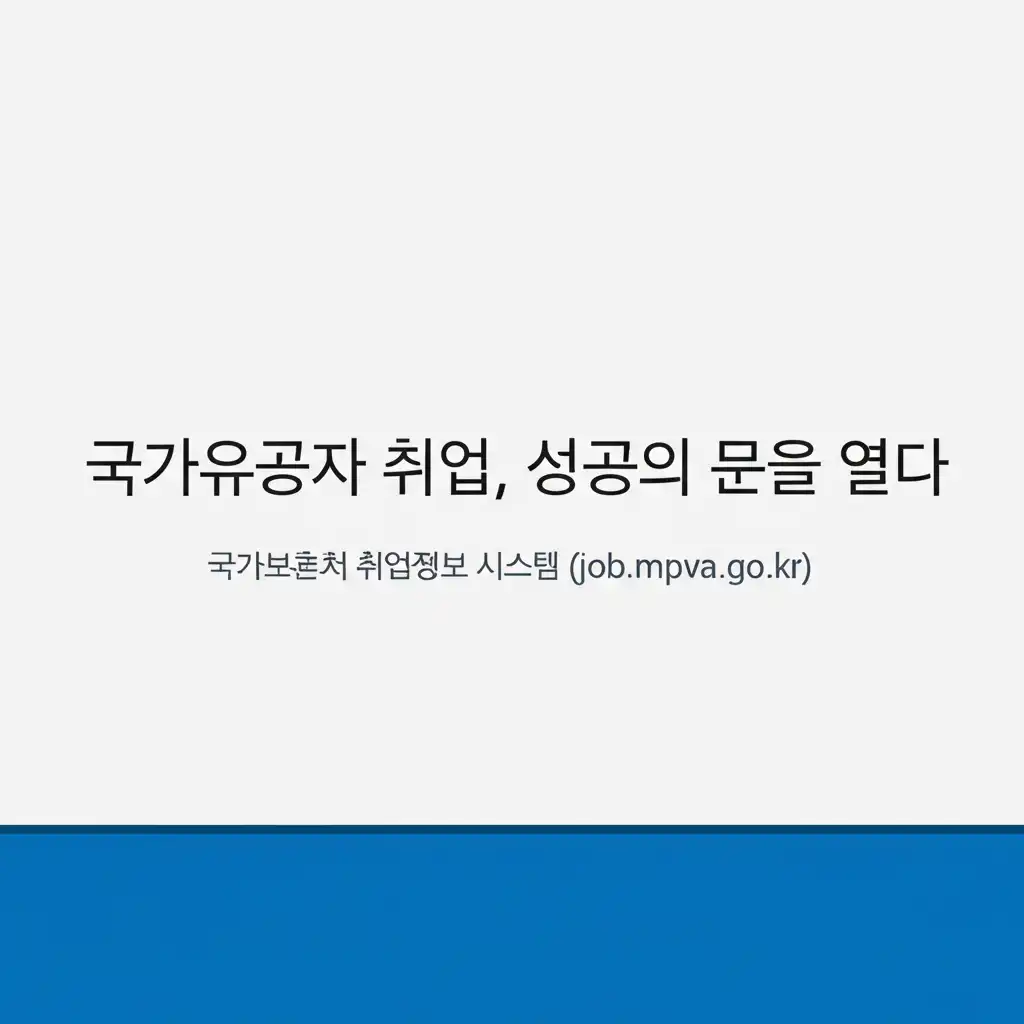 국가보훈처취업정보시스템(job.mpva.go.kr)_conclusion