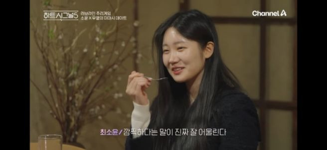 하트시그널5 7회 결과 분석: 최소윤 반지 도발에 강유경 굳은 표정 역대급 삼각관계 발발
