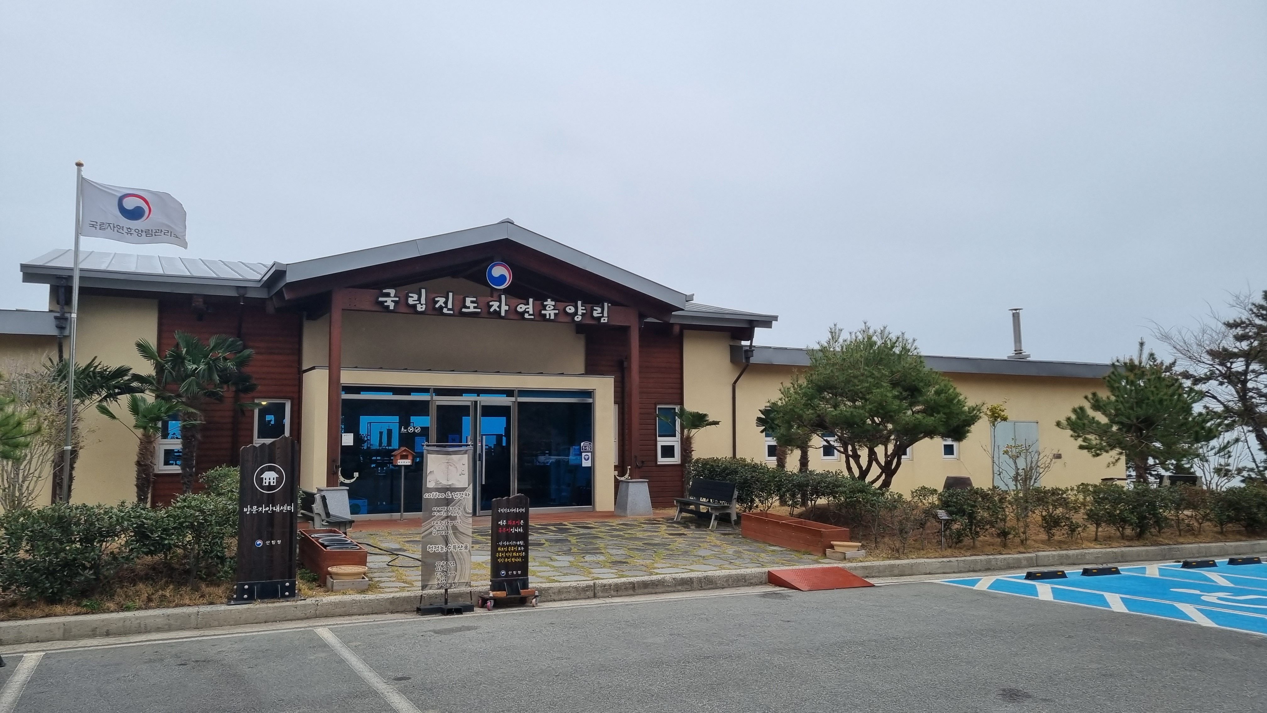 진도자연휴양림 예약