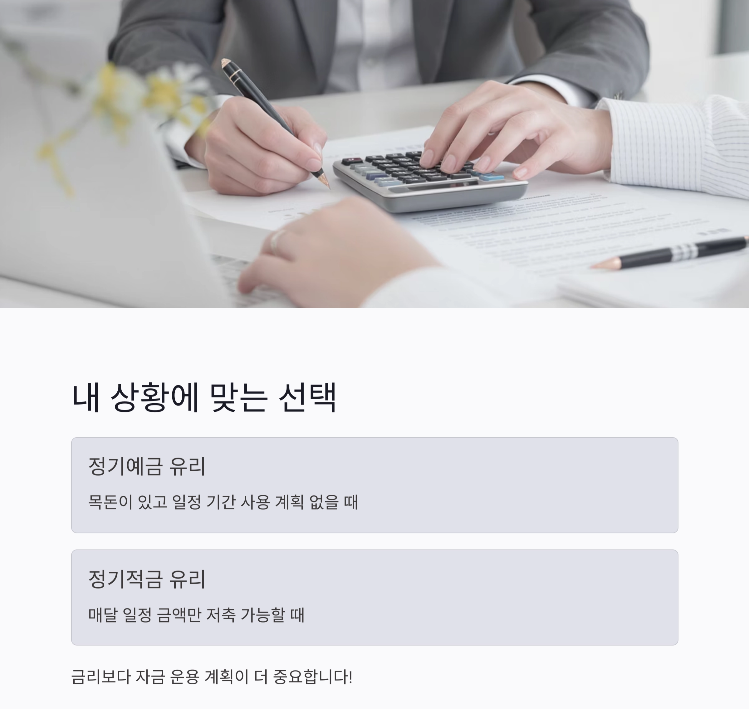 정기예금과 정기적금 차이, 헷갈리지 말고 제대로 알기