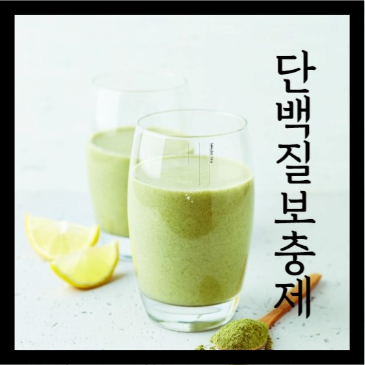 단백질보충제-썸네일