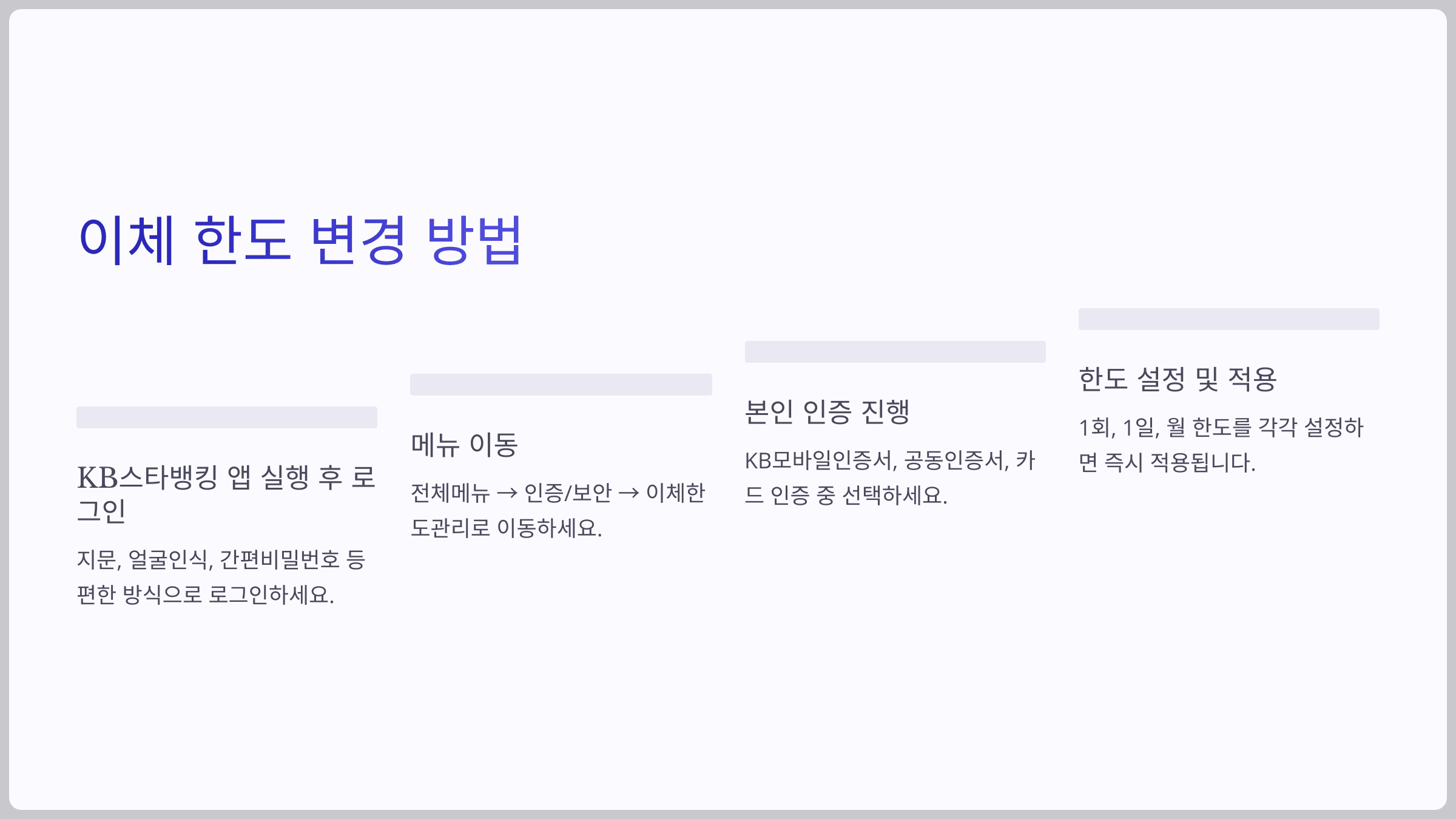 이체 한도 변경 방법