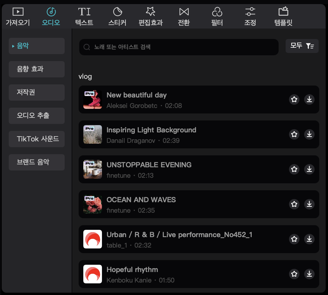 캡컷 오디오 라이브러리