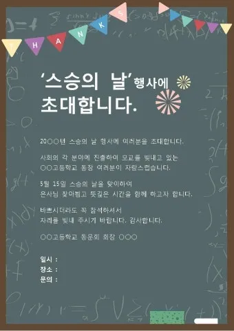 행사 인사말 모음 예시 메일_10