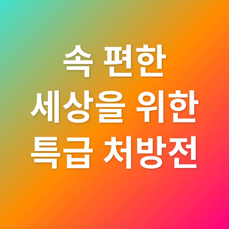 복분자, 면역력 강화_2_subsection