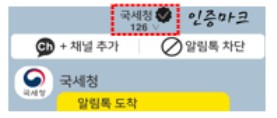 국세청 인증마크