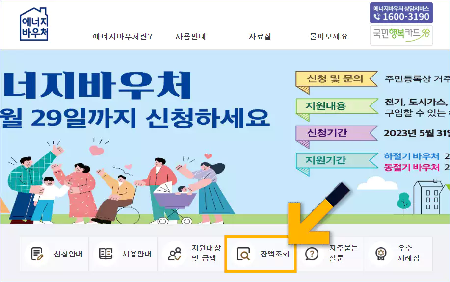 에너지 바우처 잔액조회1