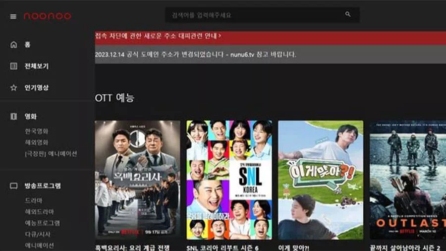 누누티비 운영자 검거로 이어진 불법 스트리밍 사이트 대거 폐쇄