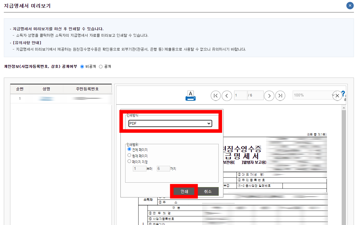 출처: 국세청홈택스