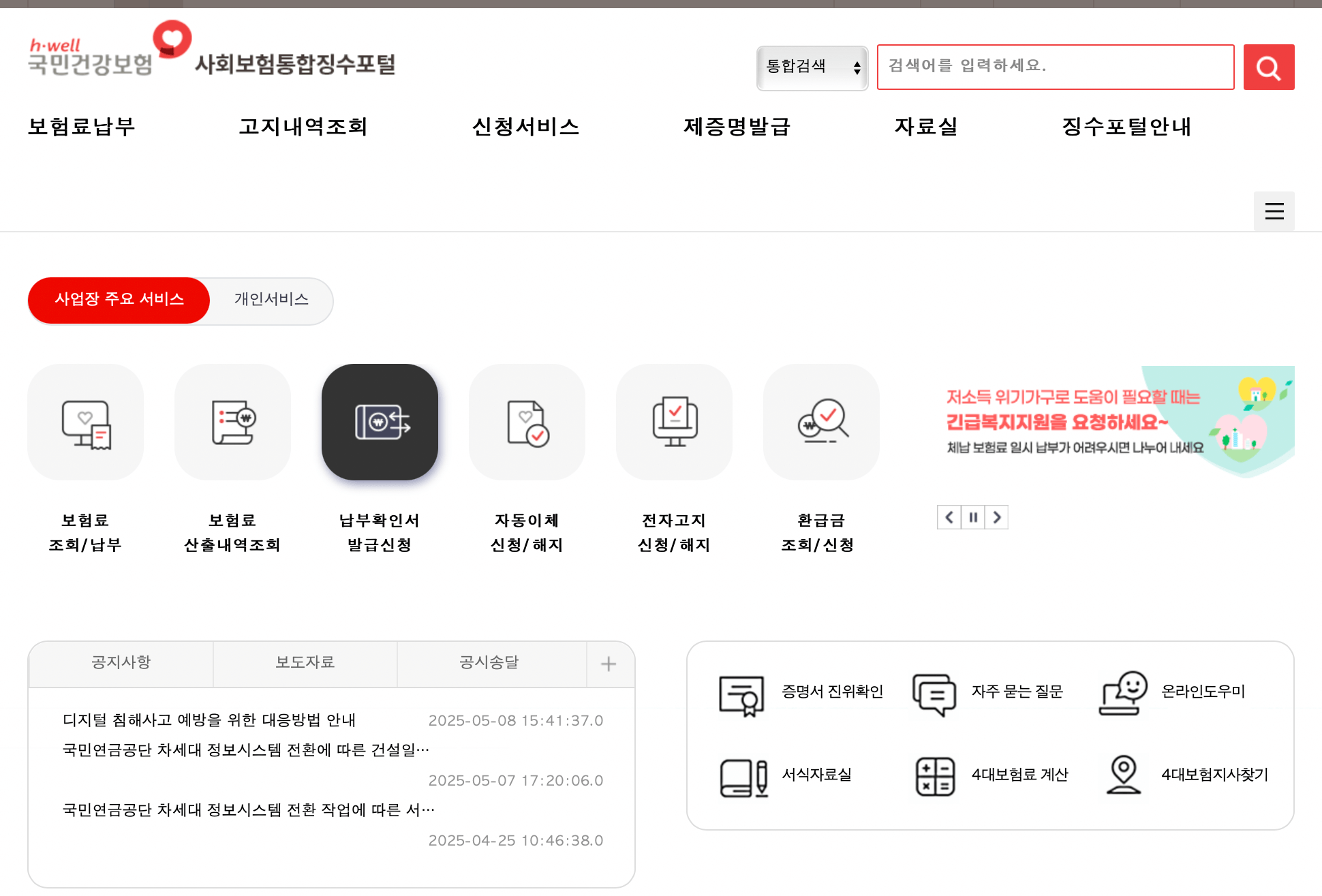 4대보험-통합징수포털