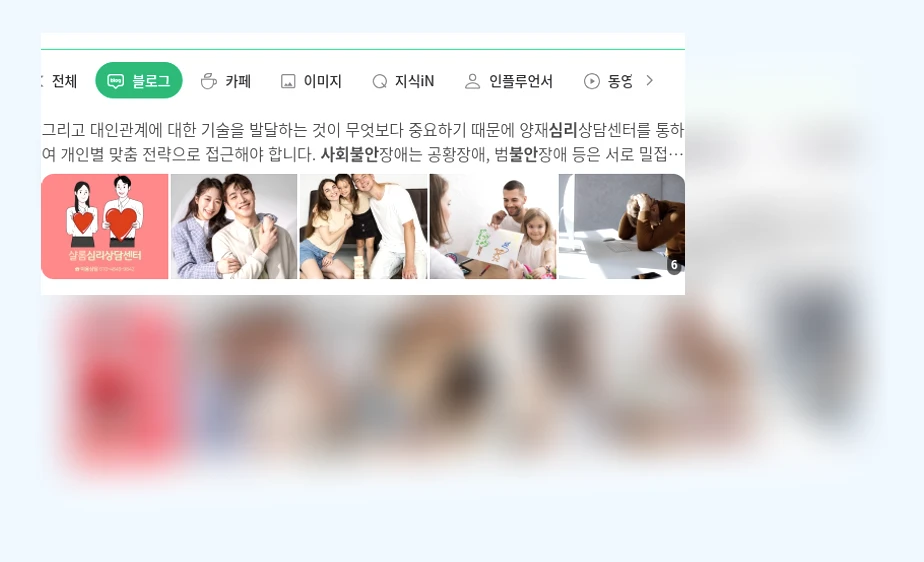 사회 불안 심리_1_subsection