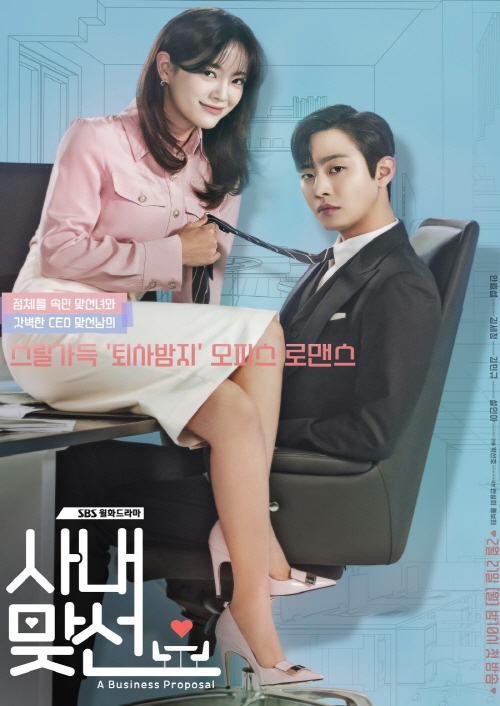 웹툰이 원작인 드라마 사내맞선 다시보기 추천