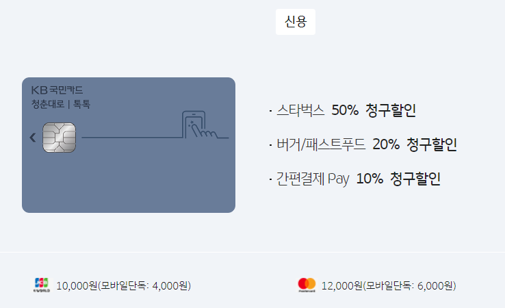 스타벅스 할인카드&#44; 청춘대로 톡톡