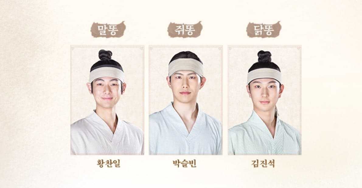 뮤지컬 스웨그에이지 외쳐, 조선! 말똥, 쥐똥, 닭똥 역 캐스팅