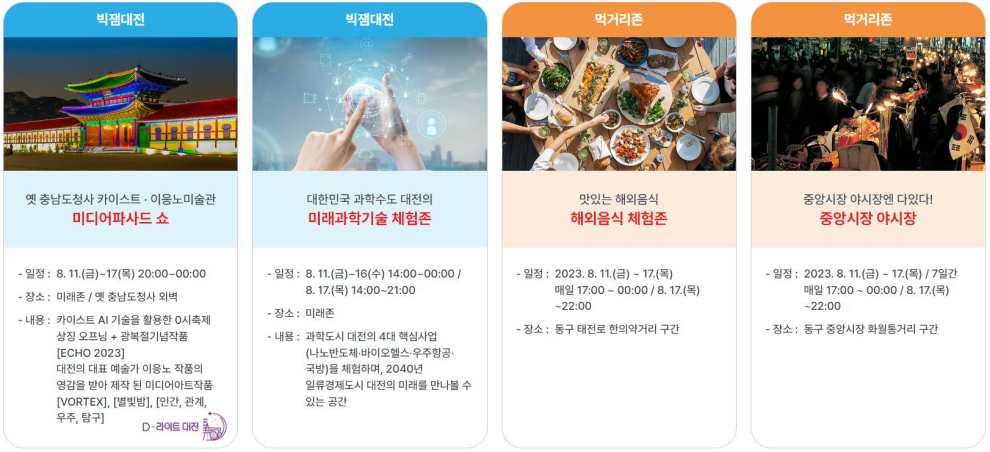 대전 영시 축제