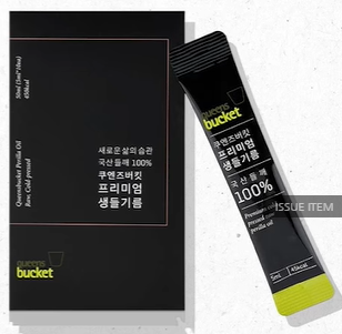 쿠엔즈버킷 프리미엄 생들기름 패키지