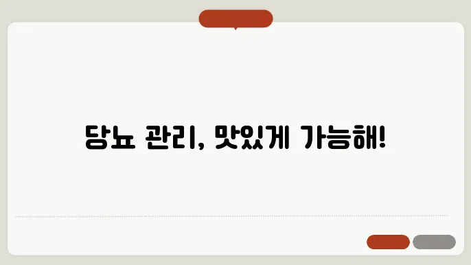 당뇨에 좋은 음식