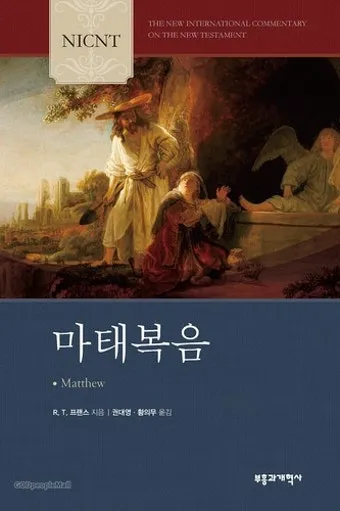마태복음 21장 해석 읽기 문구 예루살렘_19