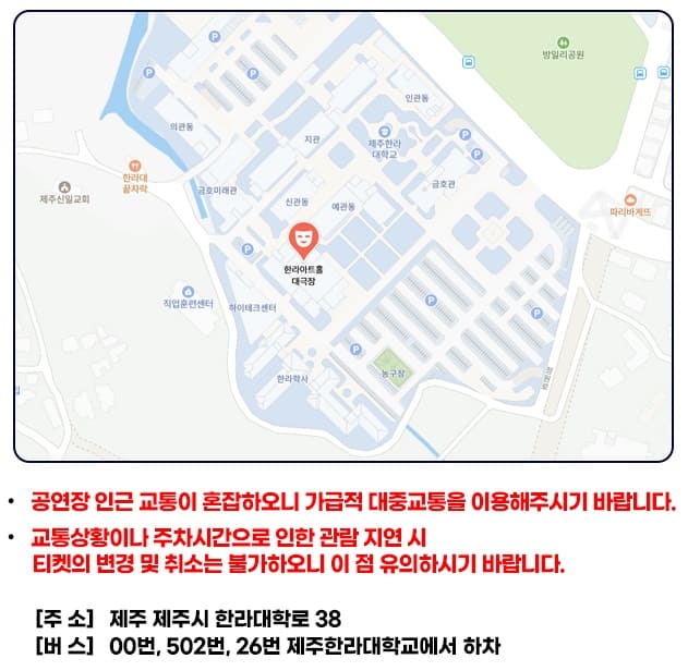 제주 한라아트홀 대극장 위치