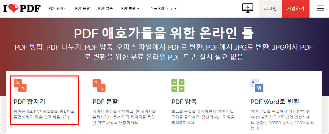 아이러브 PDF 첫 화면