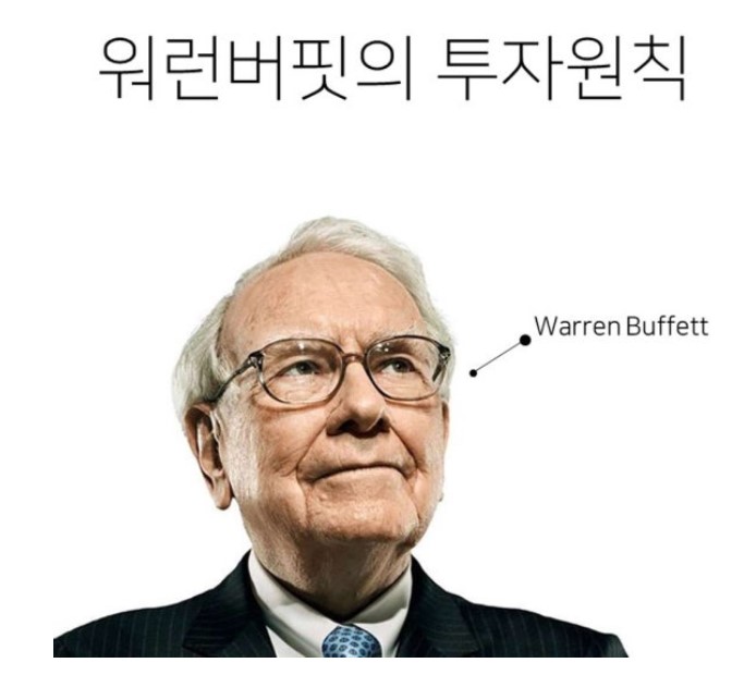 워런버핏
