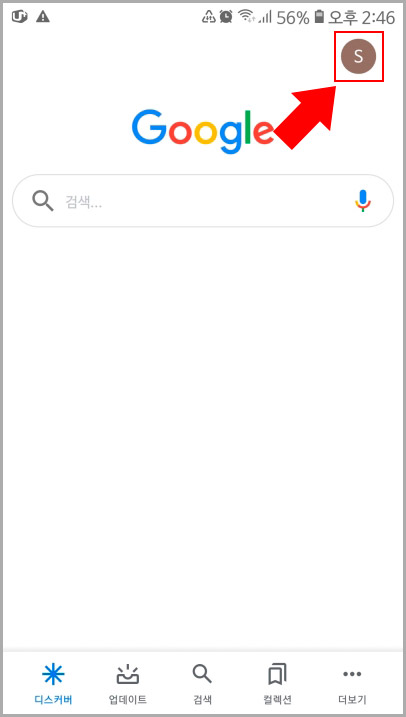 모바일 구글 계정