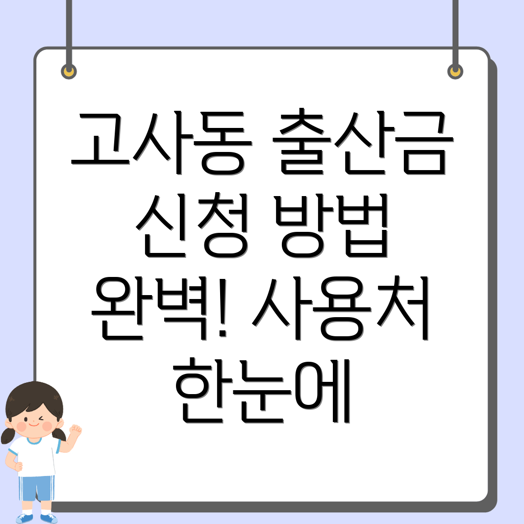출산지원금