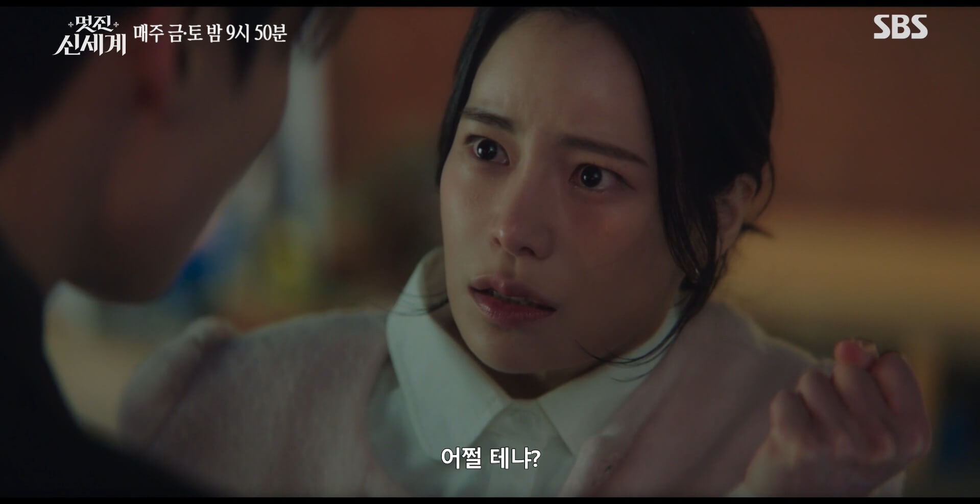 SBS 멋진 신세계 공식 홈페이지 자료 147