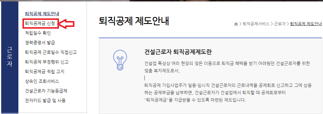 건설근로자 퇴직공제금