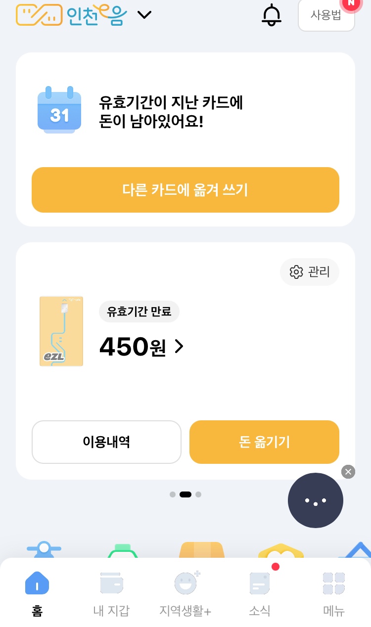 이음카드 재발급