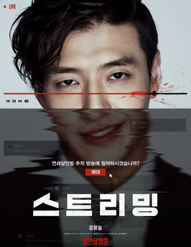 영화 스트리밍 포스터