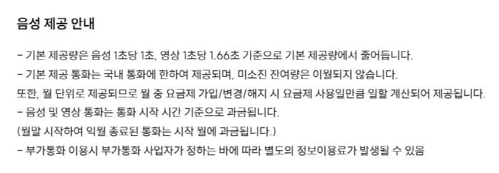 알뜰폰통화요금