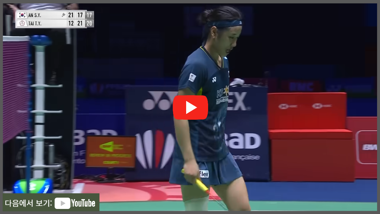 말레이시아 오픈 BWF 월드투어 안세영