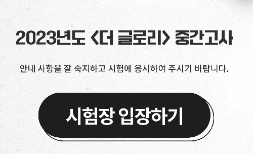 더글로리 중간고사&#44; 넷플릭스 더글로리 중간고사&#44; 더글로리 테스트&#44; 더글로리 시험&#44; 더글로리 시험 정답&#44; 넷플릭스 이벤트&#44; 더글로리 문쌤 해설강의