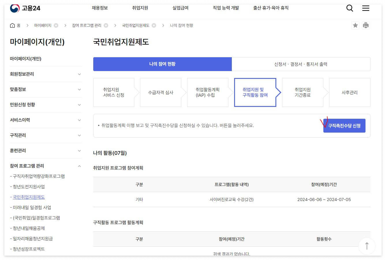 구직촉진수당신청