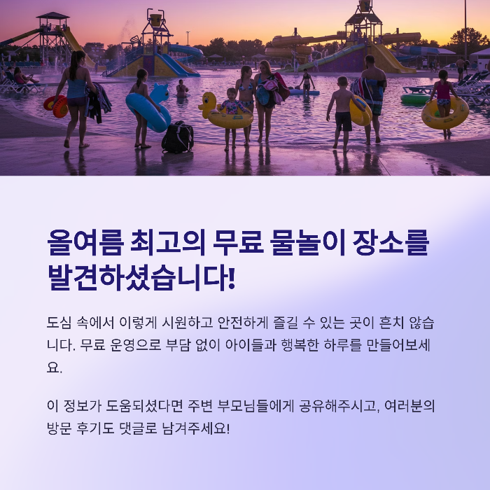 황산공원 양산 물놀이장