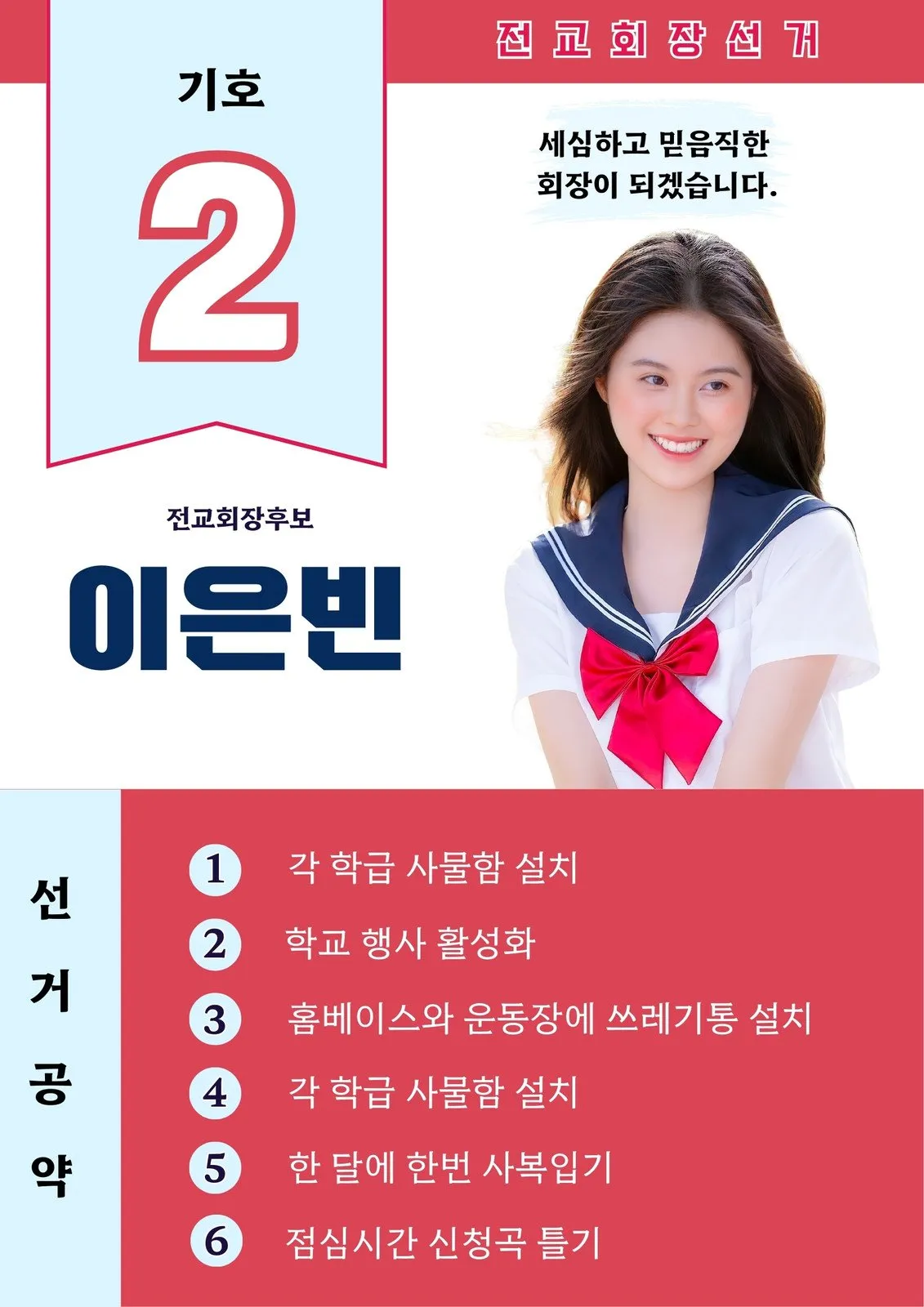 초등학교 전교회장선거 공약으로 당선100% 보장하는 방법_3