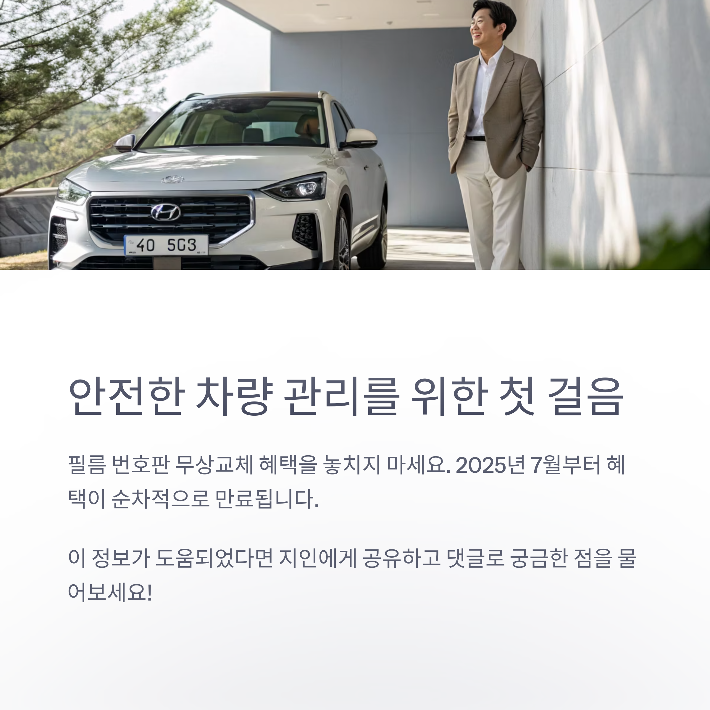 차량 번호판 교체