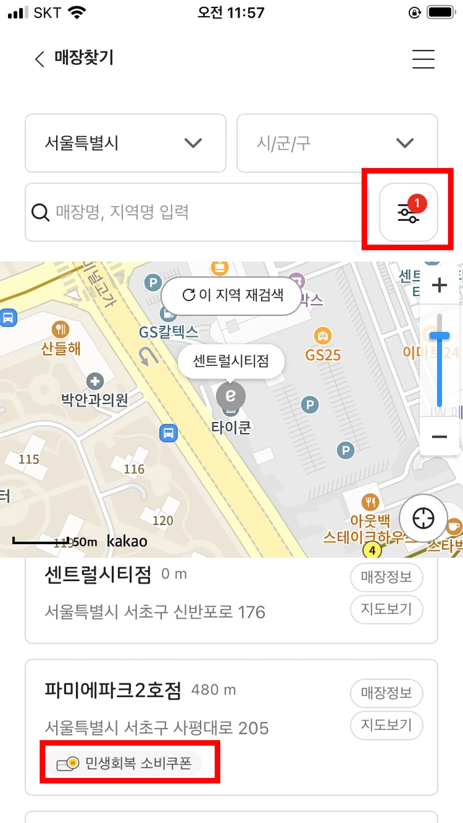 이마트24-필터-조회