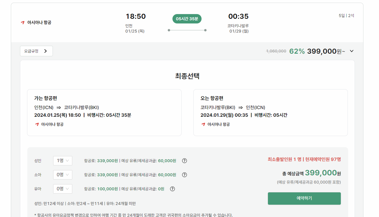 모두투어 공동구매 항공권 사이트 이미지
