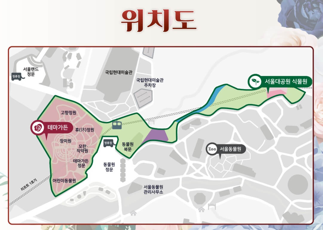 서울대공원 장미원축제