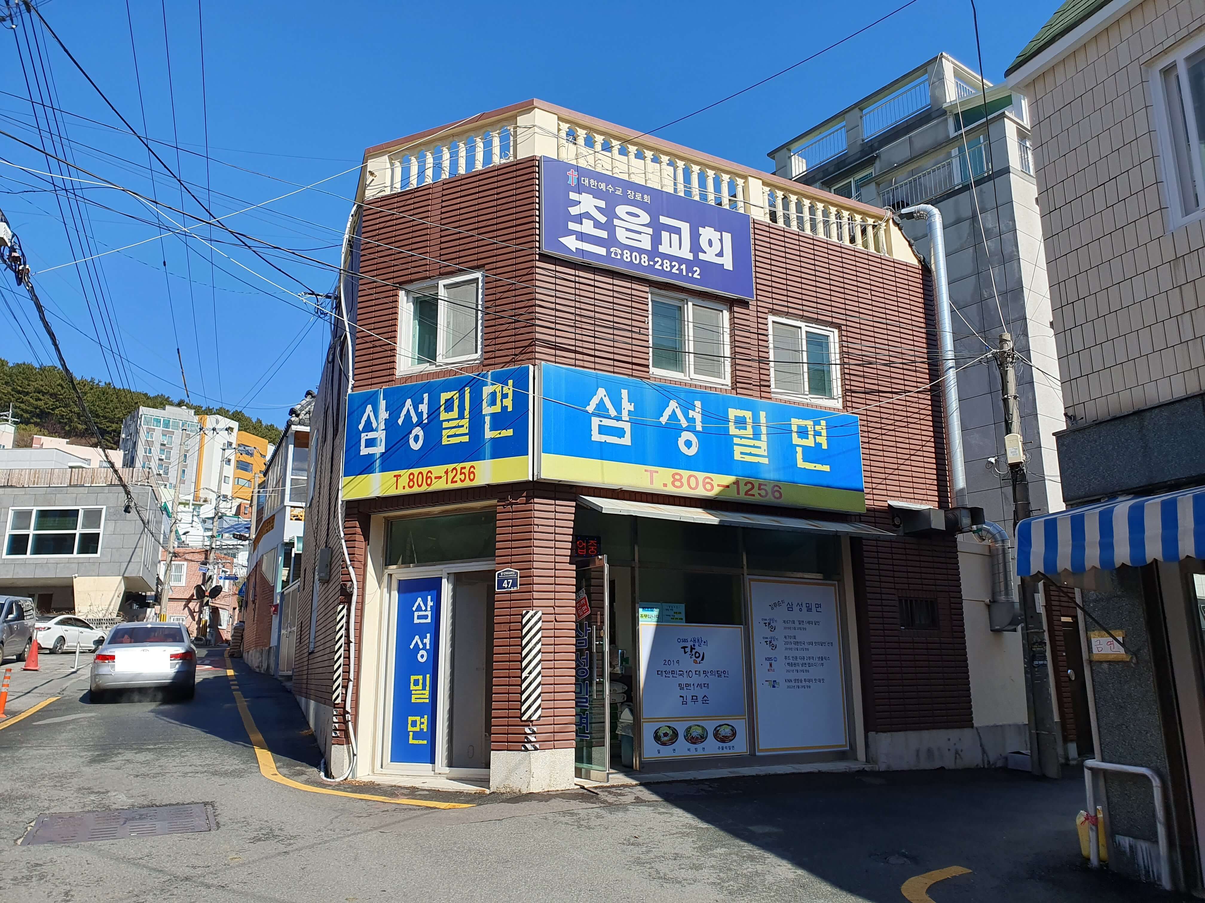 초읍동(어린이대공원)-식당 외부