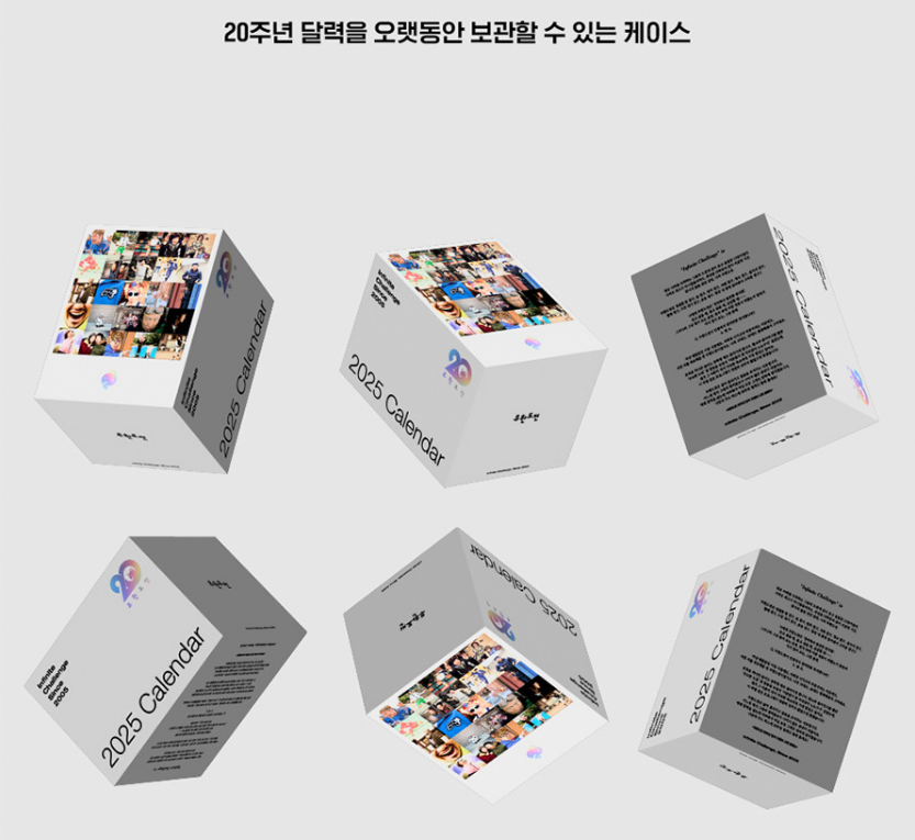 무한도전20주년달력_특징