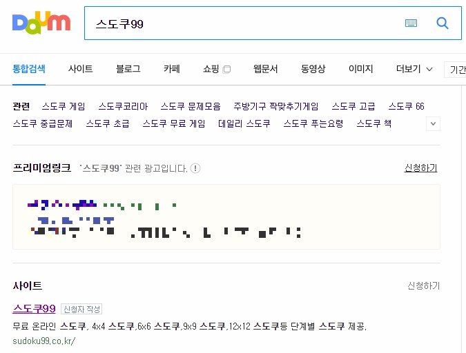 스도쿠99 사이트의 난이도 선택 화면과 인터페이스