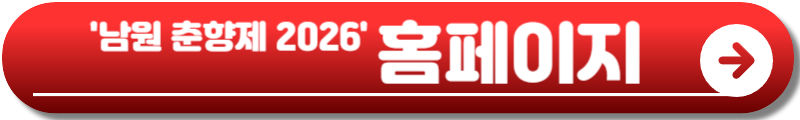 남원 춘향제