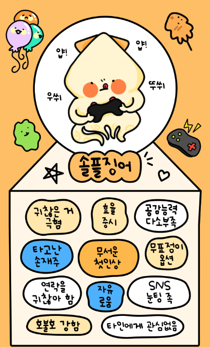 오징어테스트 MBTI 바로 해보기