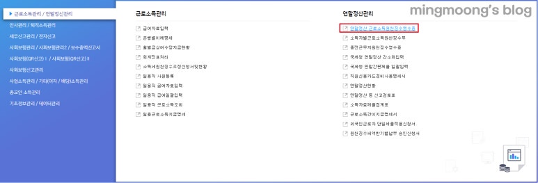 법인세 수정신고시 대표자 인정상여 신고방법
