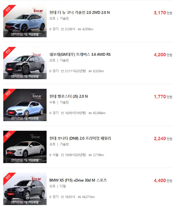 SK엔카 중고차 차량 가격 표_6